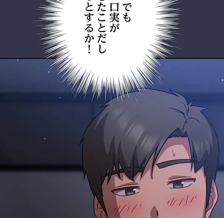 ろくでなし係長にロックオン！ 第15話 - 165