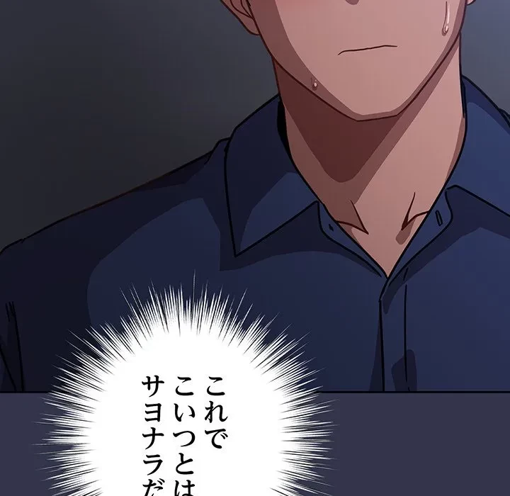 ろくでなし係長にロックオン！ 第15話 - 166