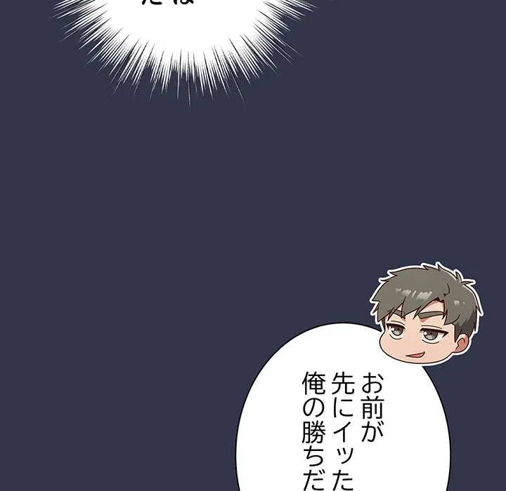 ろくでなし係長にロックオン！ 第15話 - 167