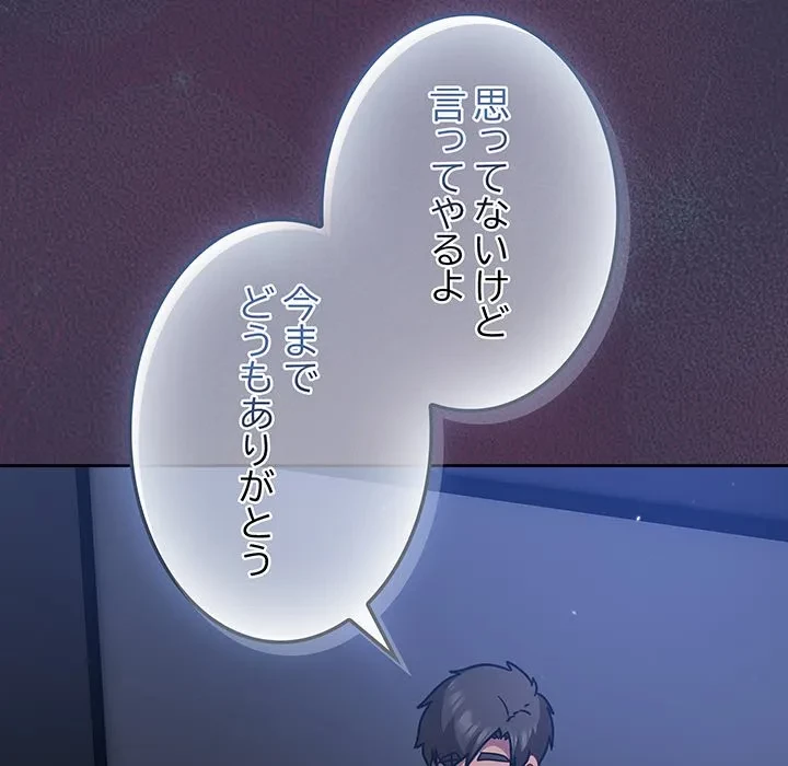 ろくでなし係長にロックオン！ 第15話 - 170