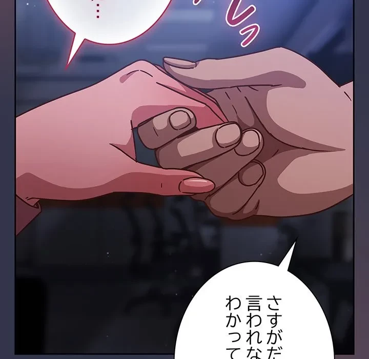 ろくでなし係長にロックオン！ 第15話 - 176