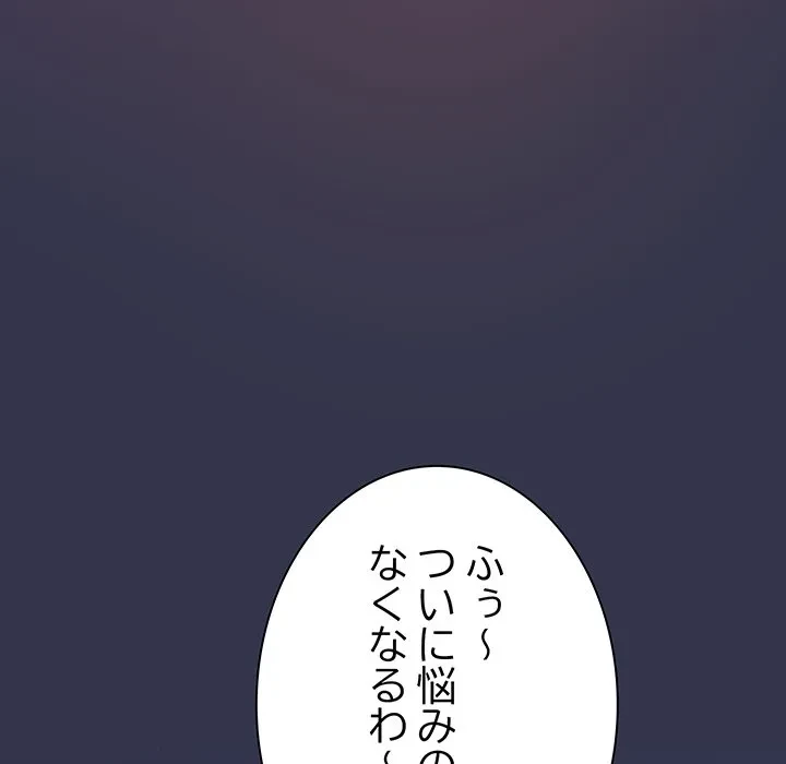 ろくでなし係長にロックオン！ 第15話 - 180