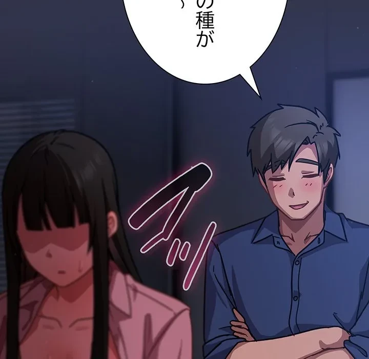 ろくでなし係長にロックオン！ 第15話 - 181