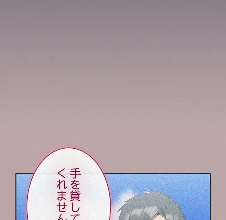 ろくでなし係長にロックオン！ 第15話 - 197