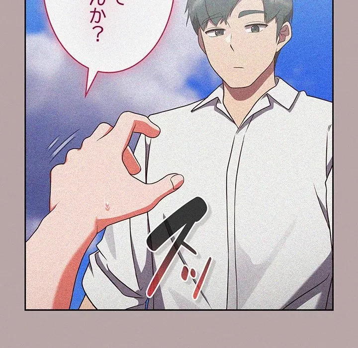 ろくでなし係長にロックオン！ 第15話 - 198