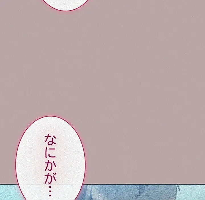 ろくでなし係長にロックオン！ 第15話 - 202