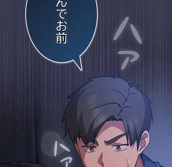 ろくでなし係長にロックオン！ 第15話 - 218