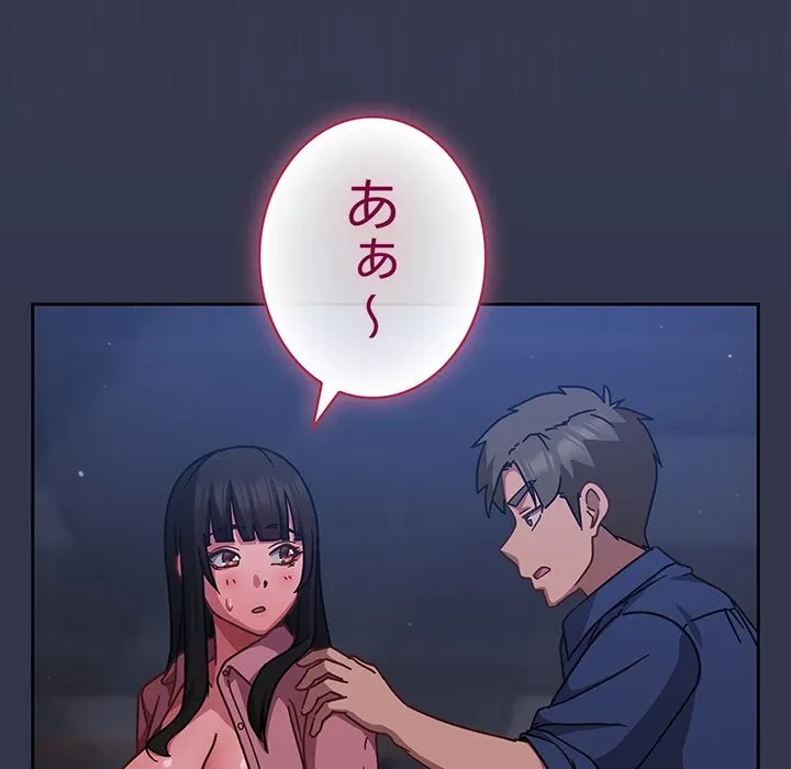 ろくでなし係長にロックオン！ 第15話 - 222