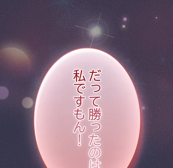 ろくでなし係長にロックオン！ 第15話 - 229