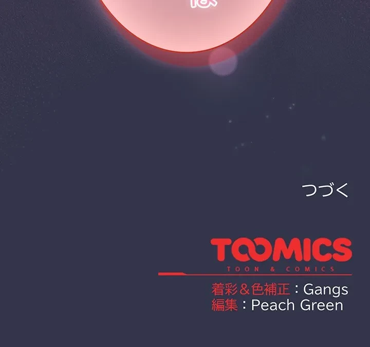 ろくでなし係長にロックオン！ 第15話 - 230