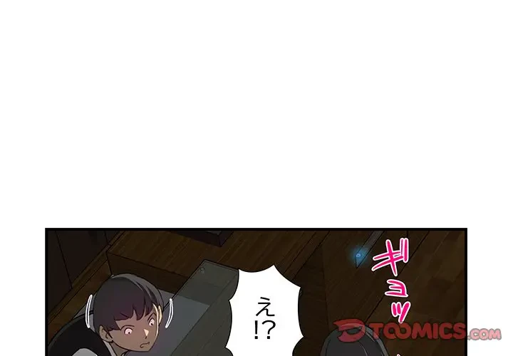 隣の芝生は青い 第11話 - 2