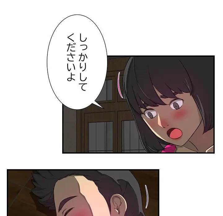 隣の芝生は青い 第11話 - 5