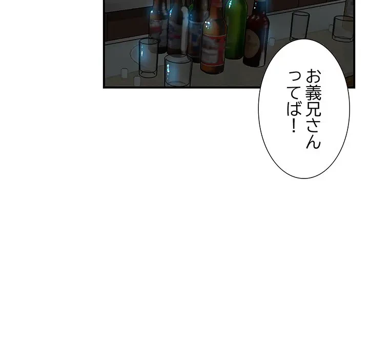 隣の芝生は青い 第11話 - 7