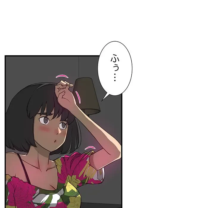 隣の芝生は青い 第11話 - 9