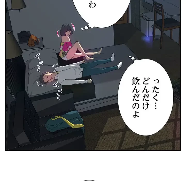 隣の芝生は青い 第11話 - 11
