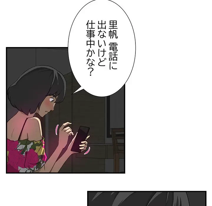 隣の芝生は青い 第11話 - 12