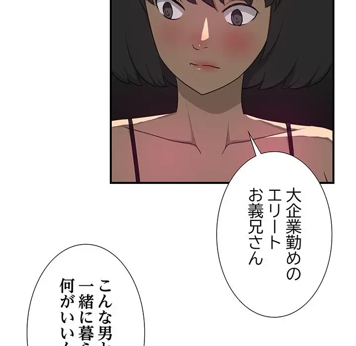 隣の芝生は青い 第11話 - 16