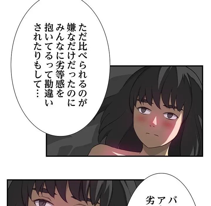 隣の芝生は青い 第11話 - 18