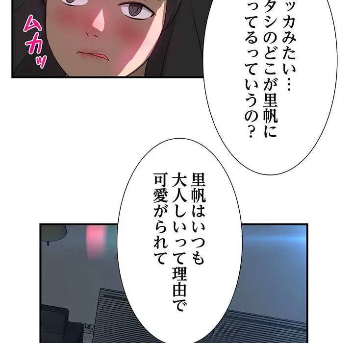 隣の芝生は青い 第11話 - 19