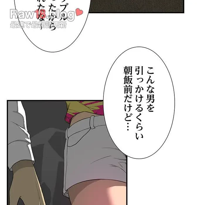 隣の芝生は青い 第11話 - 21