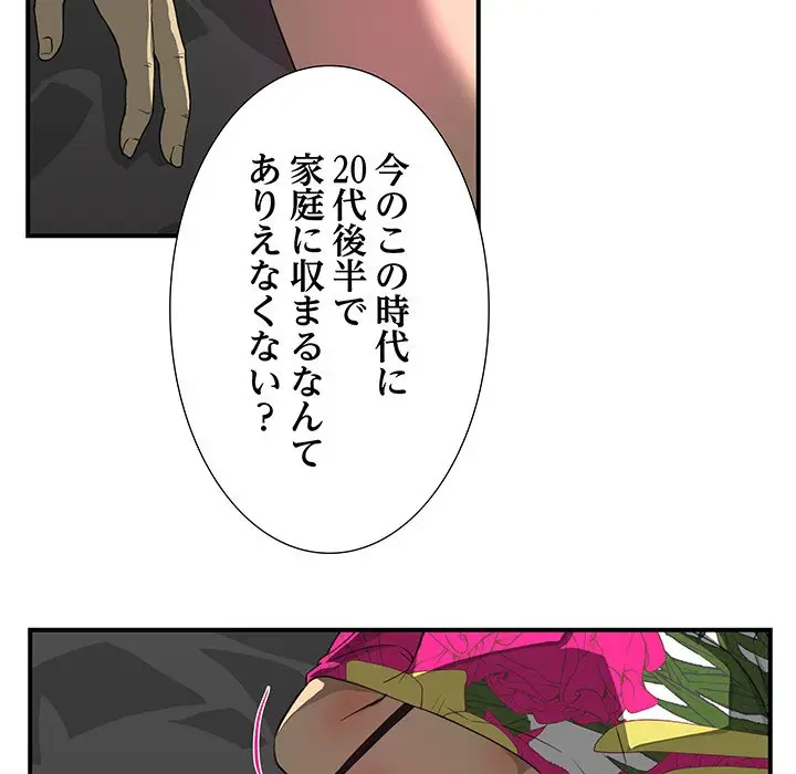 隣の芝生は青い 第11話 - 22