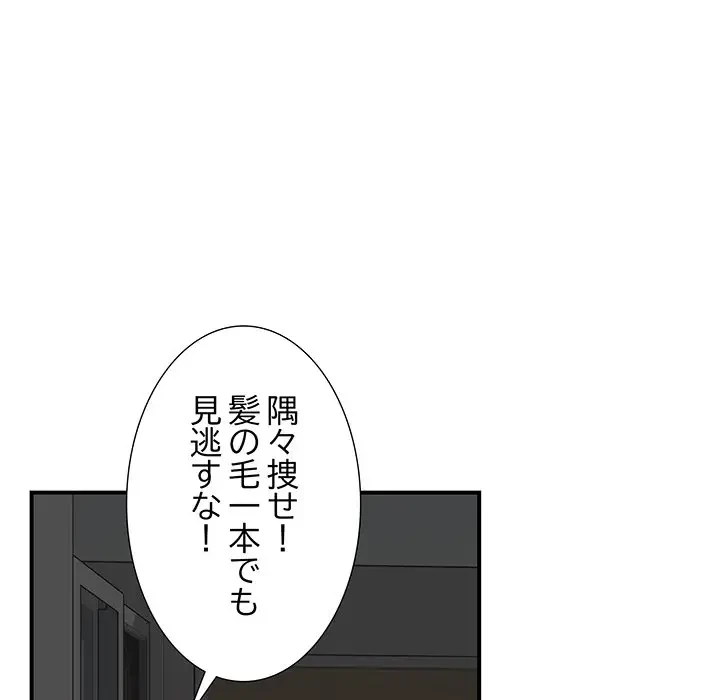 隣の芝生は青い 第11話 - 33