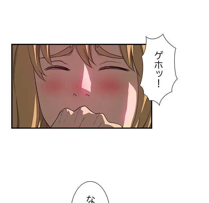 隣の芝生は青い 第11話 - 41
