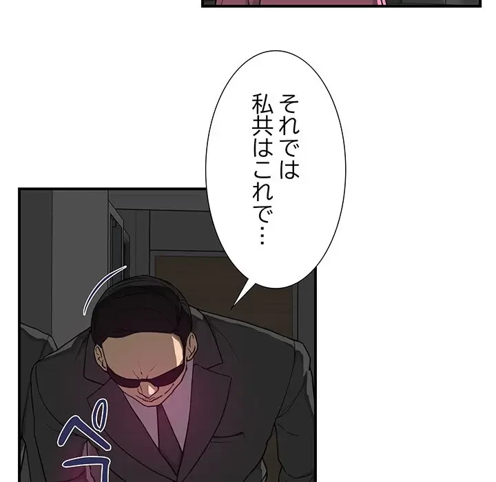 隣の芝生は青い 第11話 - 44