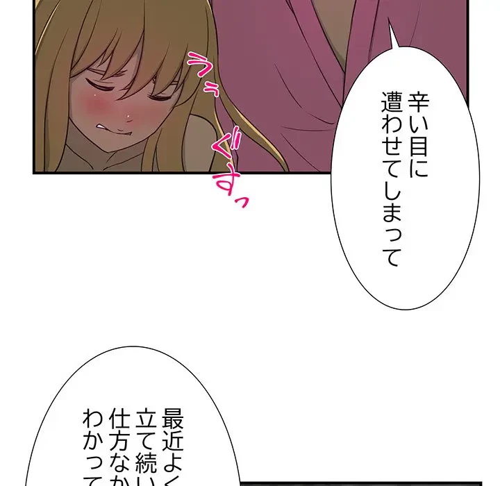 隣の芝生は青い 第11話 - 48
