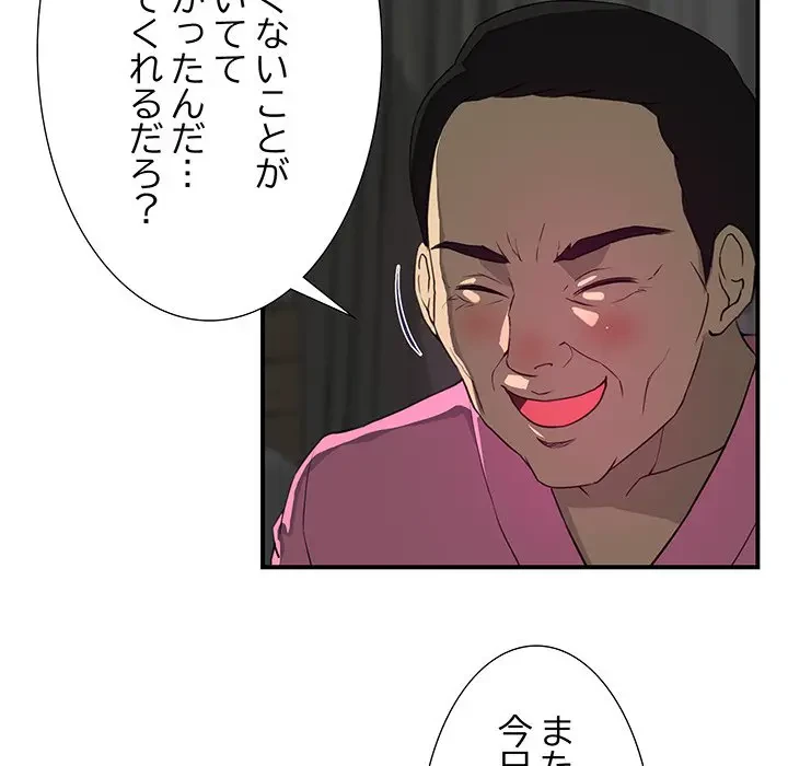 隣の芝生は青い 第11話 - 49
