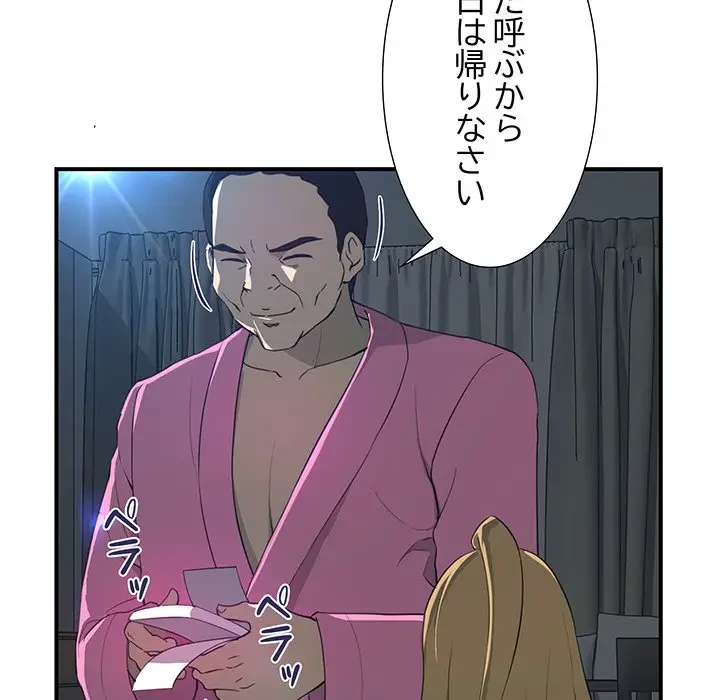 隣の芝生は青い 第11話 - 50