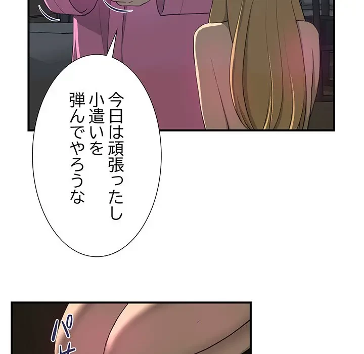 隣の芝生は青い 第11話 - 51