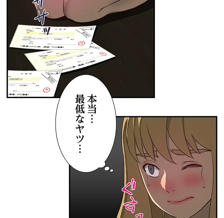 隣の芝生は青い 第11話 - 52