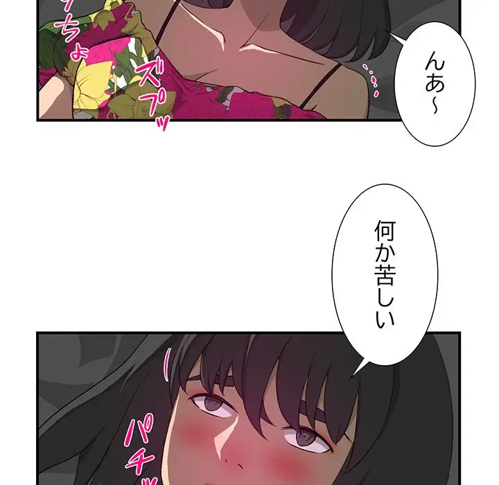 隣の芝生は青い 第11話 - 56