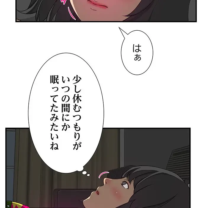 隣の芝生は青い 第11話 - 57