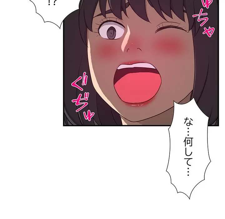 隣の芝生は青い 第11話 - 63