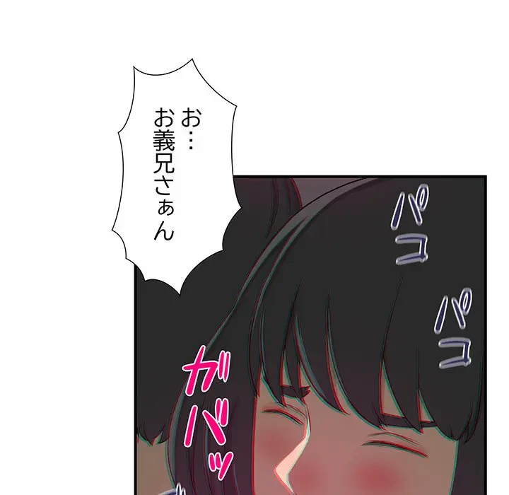 隣の芝生は青い 第11話 - 69