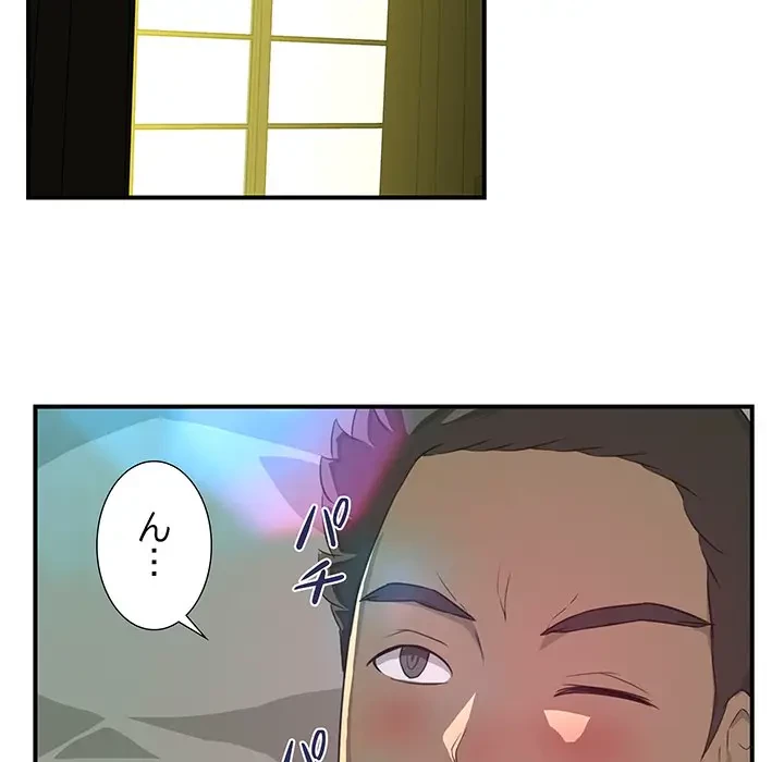 隣の芝生は青い 第11話 - 75