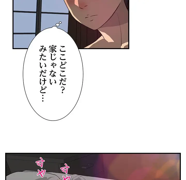 隣の芝生は青い 第11話 - 78