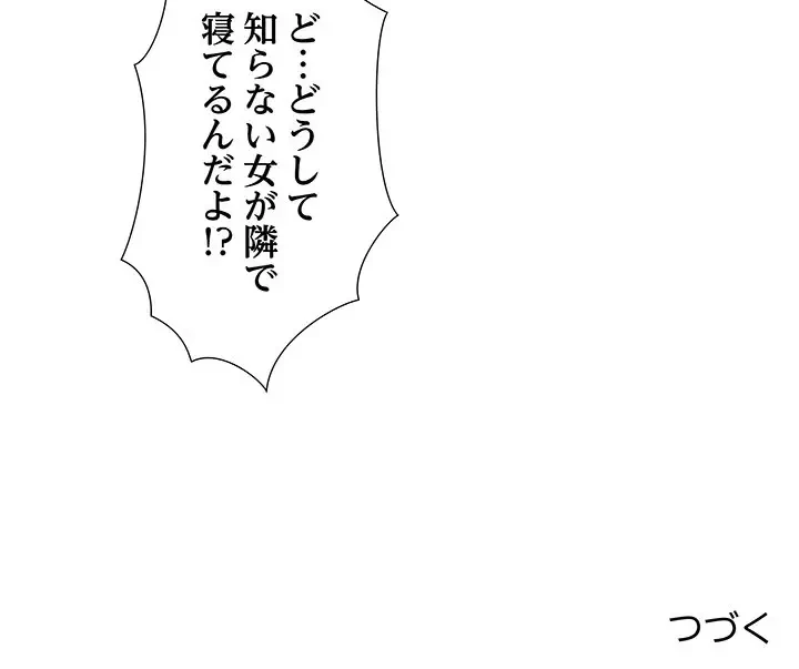 隣の芝生は青い 第11話 - 82
