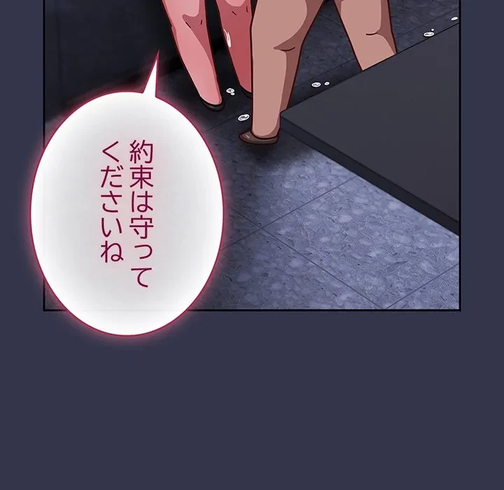 ろくでなし係長にロックオン！ 第16話 - 25