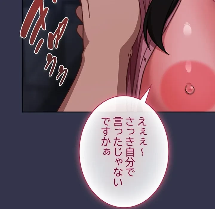 ろくでなし係長にロックオン！ 第16話 - 27