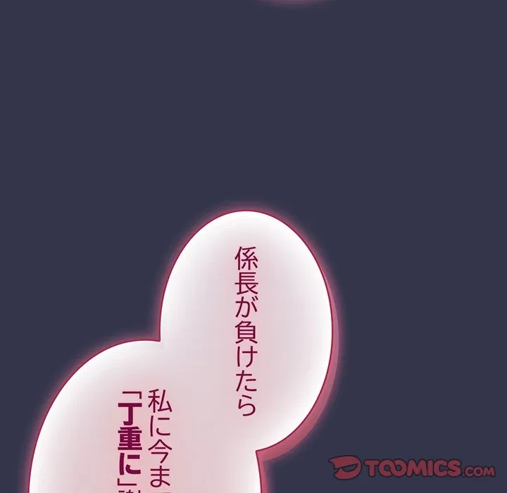 ろくでなし係長にロックオン！ 第16話 - 28