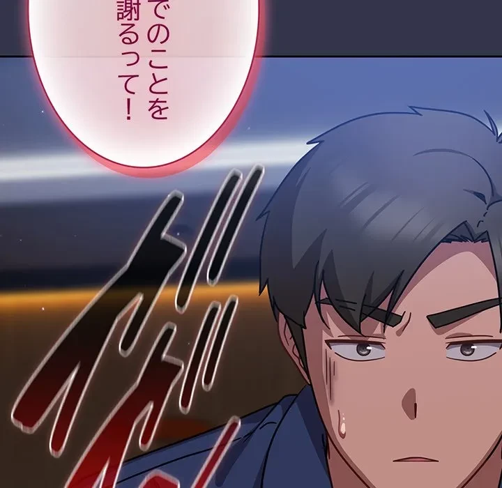 ろくでなし係長にロックオン！ 第16話 - 29