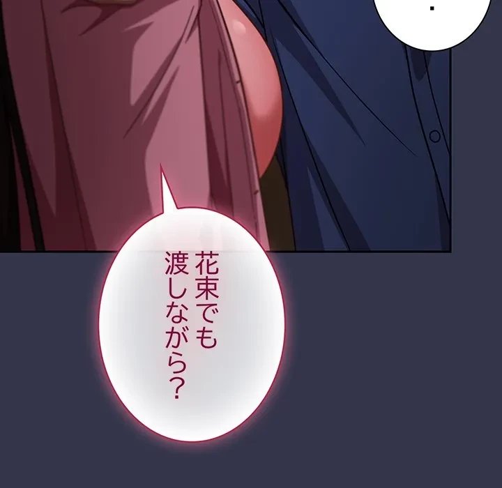 ろくでなし係長にロックオン！ 第16話 - 33