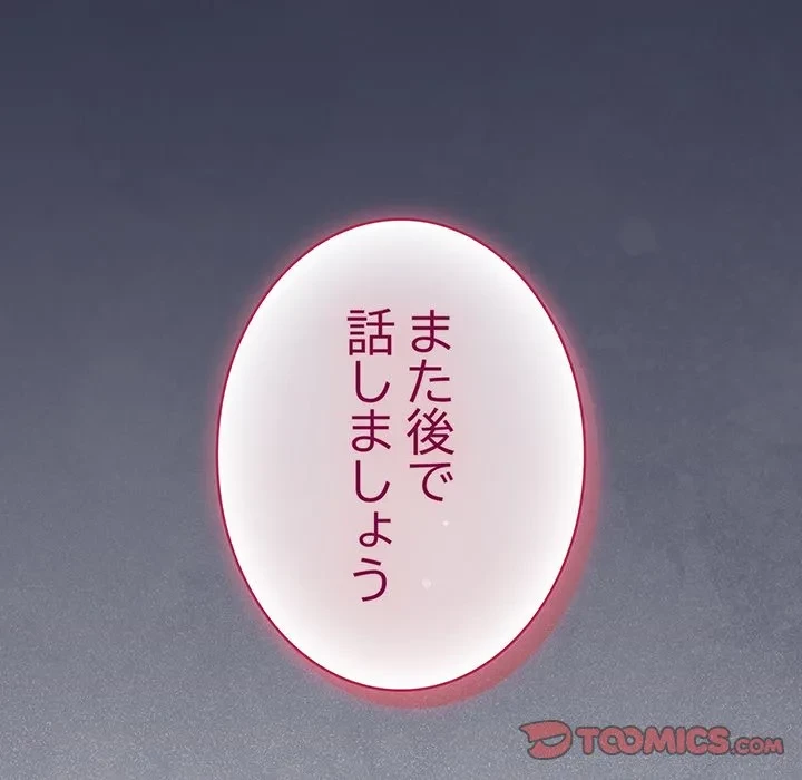 ろくでなし係長にロックオン！ 第16話 - 44