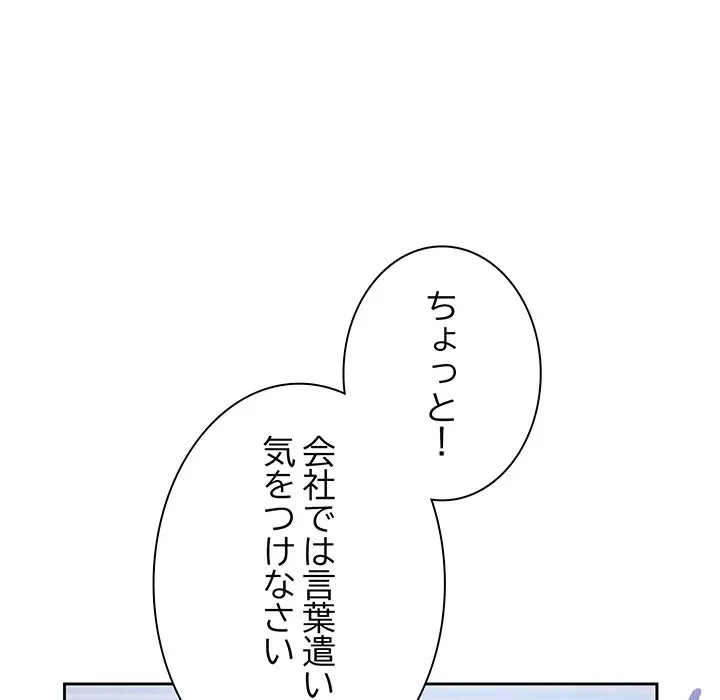 ろくでなし係長にロックオン！ 第16話 - 54