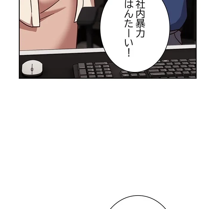 ろくでなし係長にロックオン！ 第16話 - 56