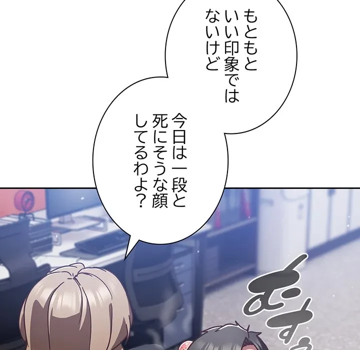 ろくでなし係長にロックオン！ 第16話 - 57