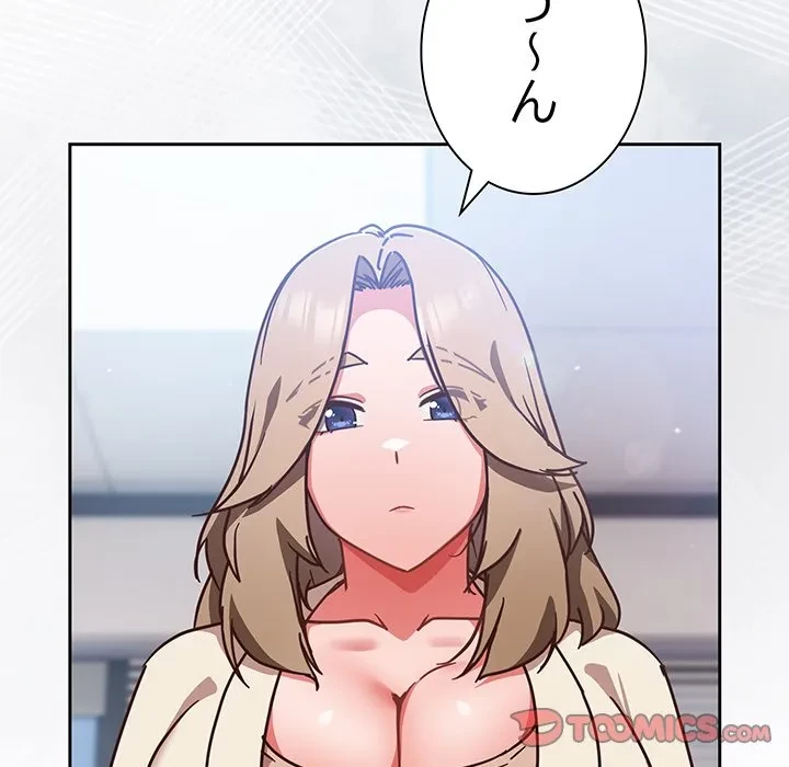 ろくでなし係長にロックオン！ 第16話 - 60